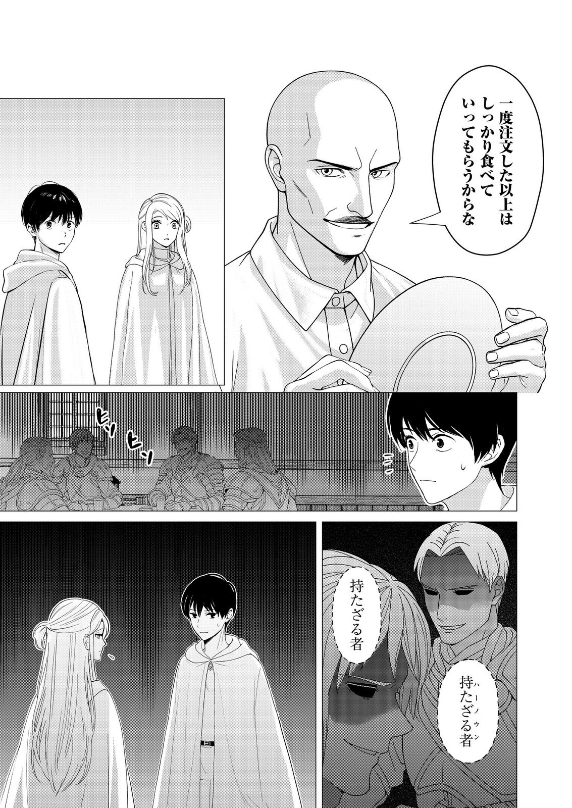 Kimi to Isekai wo Jiyuu ni Ikite Yuku Tame no Saeta Yarikata Chapter 8 26ページ