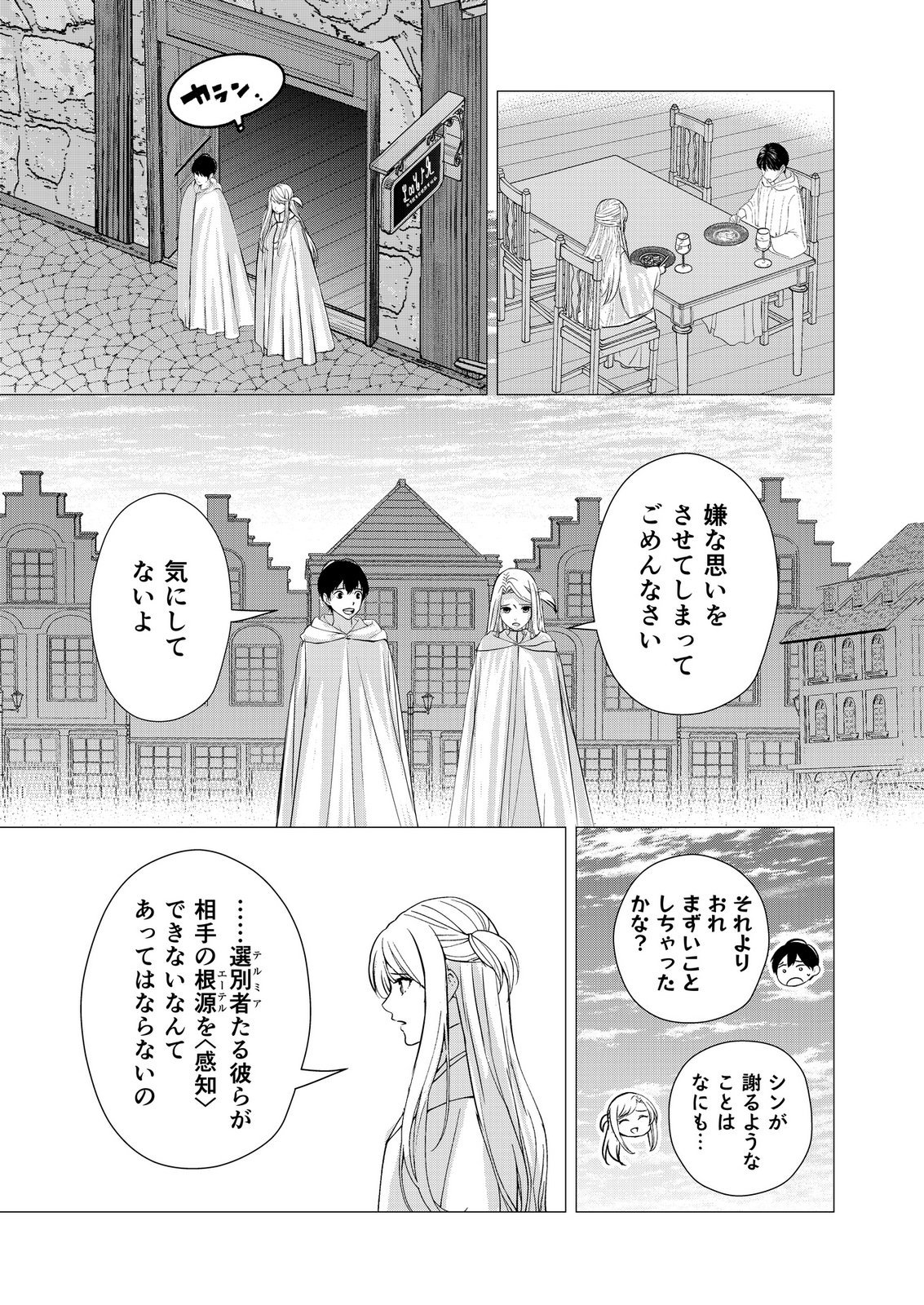 Kimi to Isekai wo Jiyuu ni Ikite Yuku Tame no Saeta Yarikata Chapter 8 27ページ