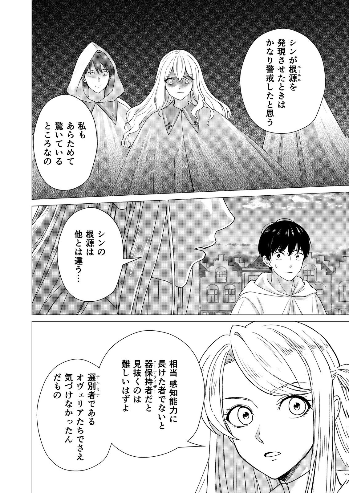 Kimi to Isekai wo Jiyuu ni Ikite Yuku Tame no Saeta Yarikata Chapter 8 28ページ