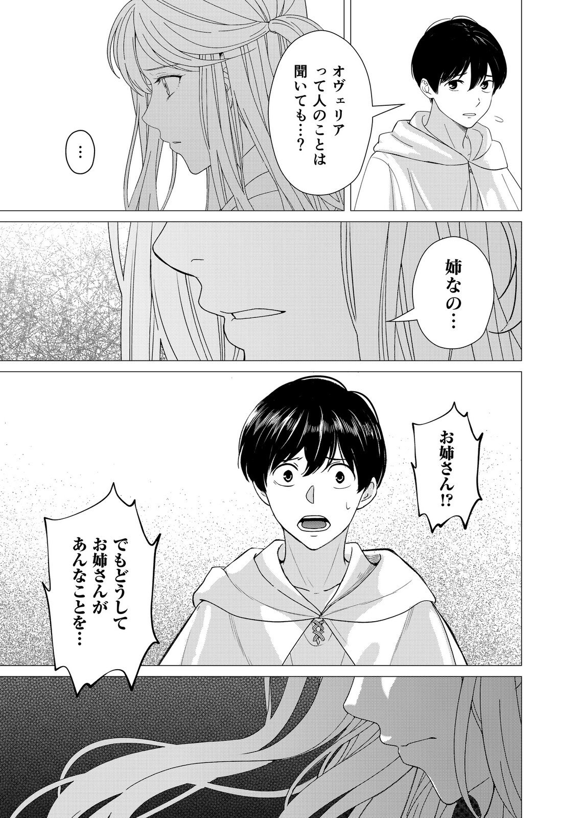 Kimi to Isekai wo Jiyuu ni Ikite Yuku Tame no Saeta Yarikata Chapter 8 29ページ