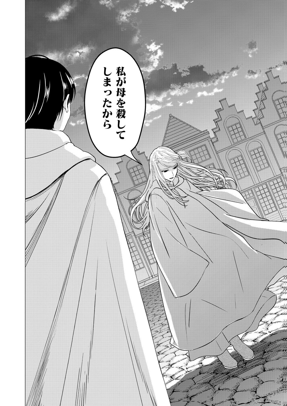 Kimi to Isekai wo Jiyuu ni Ikite Yuku Tame no Saeta Yarikata Chapter 8 30ページ