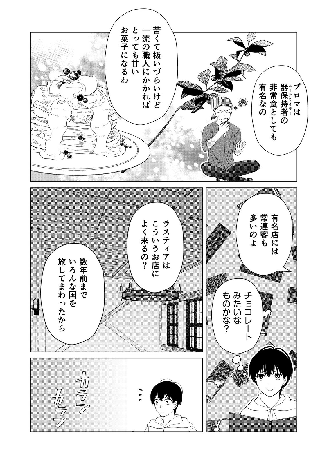 Kimi to Isekai wo Jiyuu ni Ikite Yuku Tame no Saeta Yarikata Chapter 8 4ページ