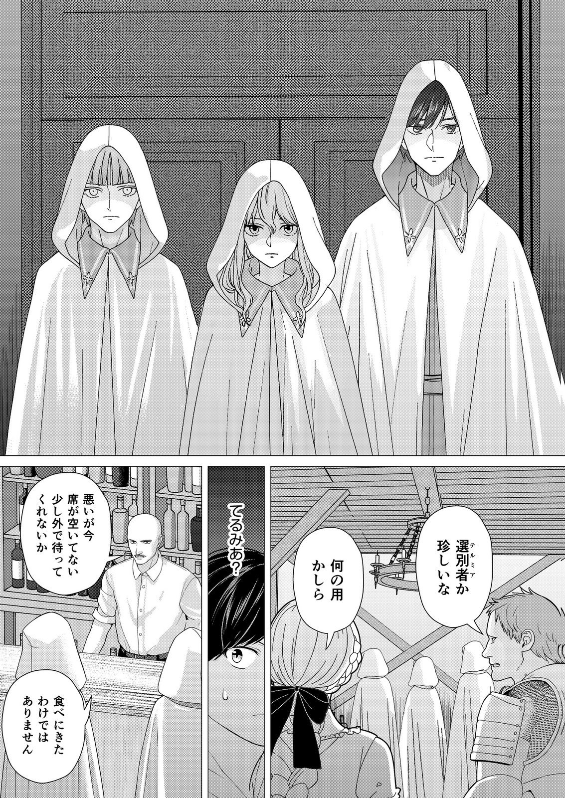 Kimi to Isekai wo Jiyuu ni Ikite Yuku Tame no Saeta Yarikata Chapter 8 5ページ