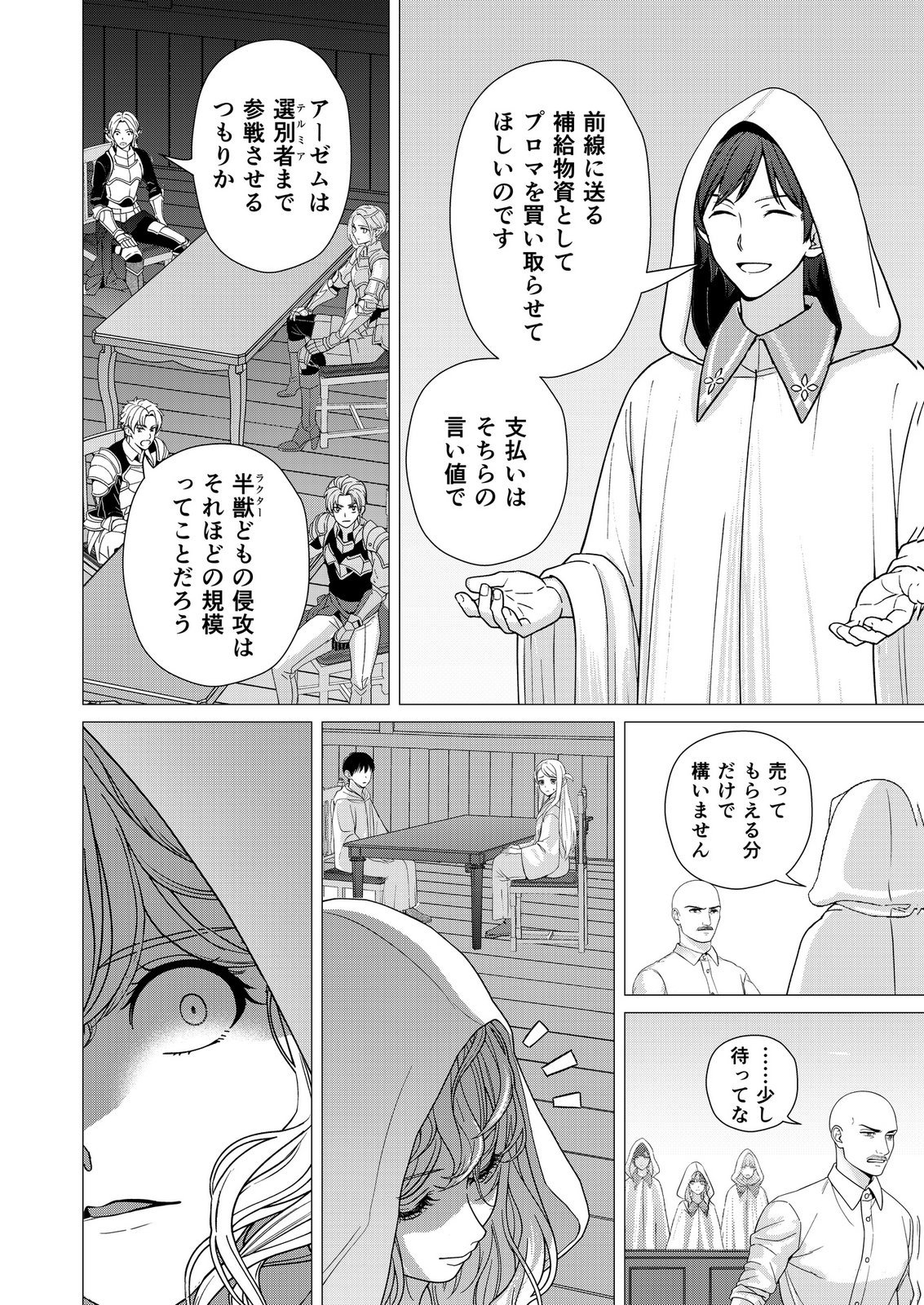 Kimi to Isekai wo Jiyuu ni Ikite Yuku Tame no Saeta Yarikata Chapter 8 6ページ