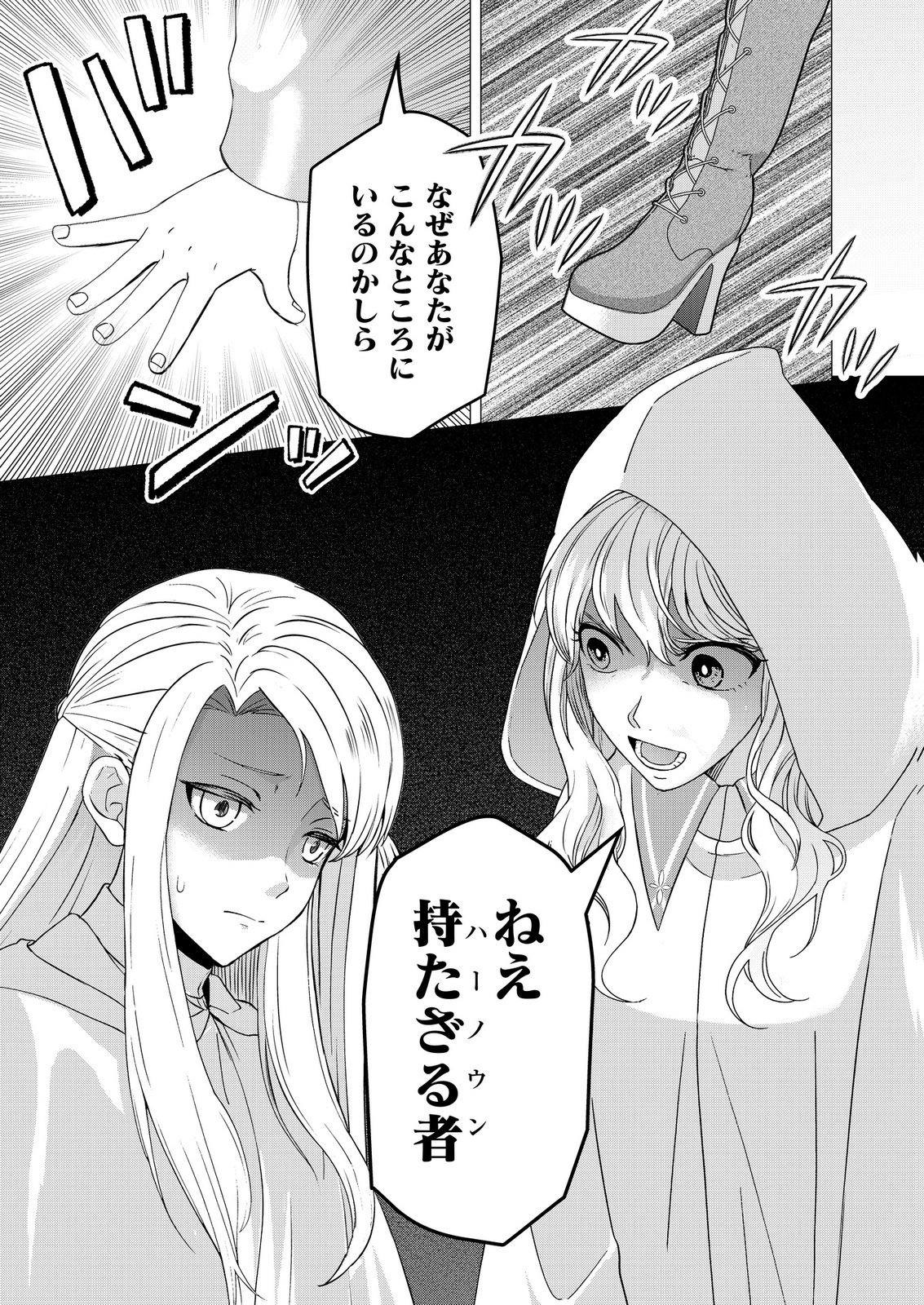 Kimi to Isekai wo Jiyuu ni Ikite Yuku Tame no Saeta Yarikata Chapter 8 7ページ