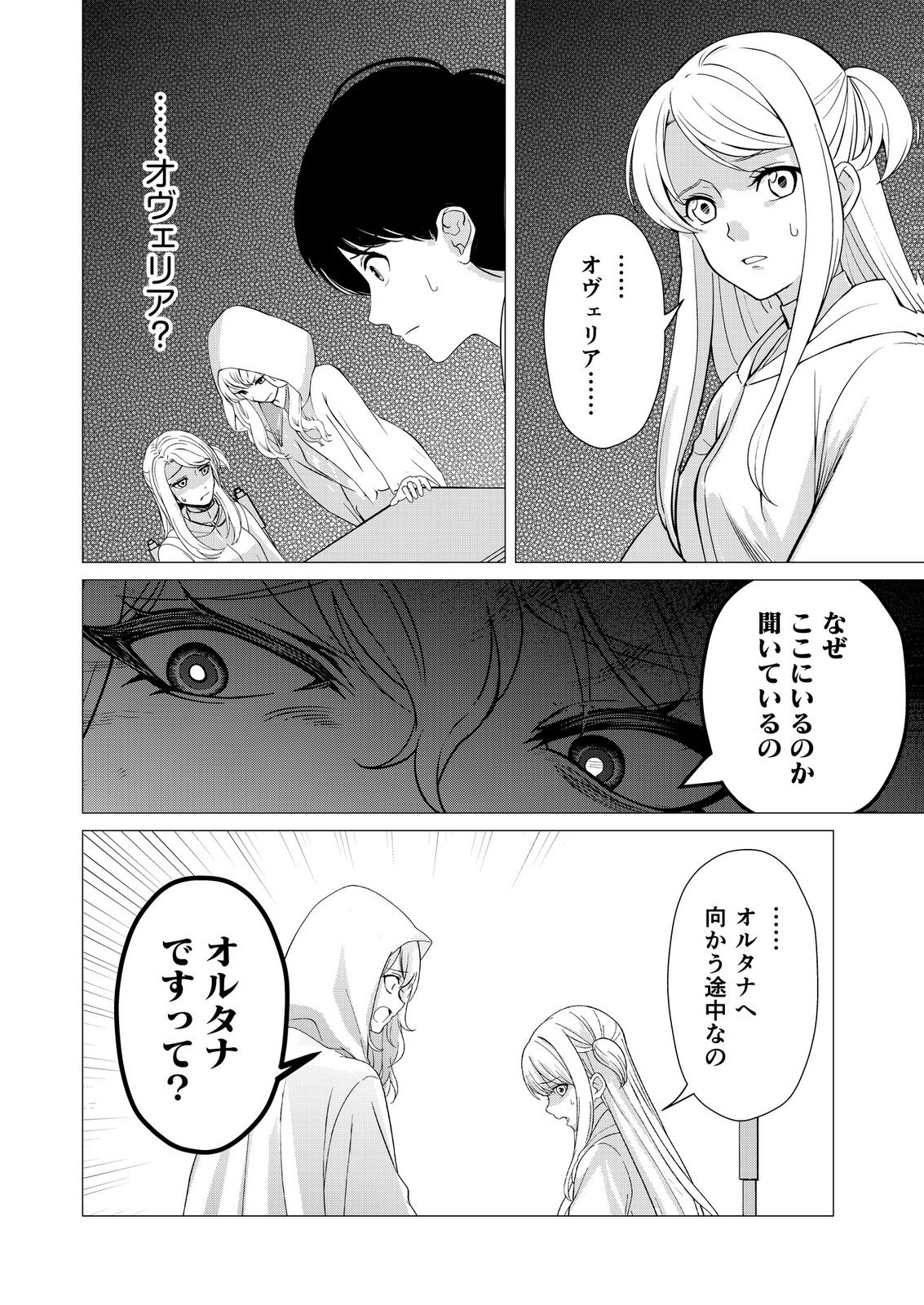 Kimi to Isekai wo Jiyuu ni Ikite Yuku Tame no Saeta Yarikata Chapter 8 8ページ