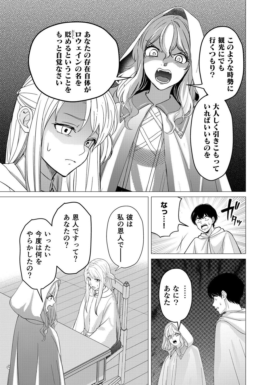 Kimi to Isekai wo Jiyuu ni Ikite Yuku Tame no Saeta Yarikata Chapter 8 9ページ