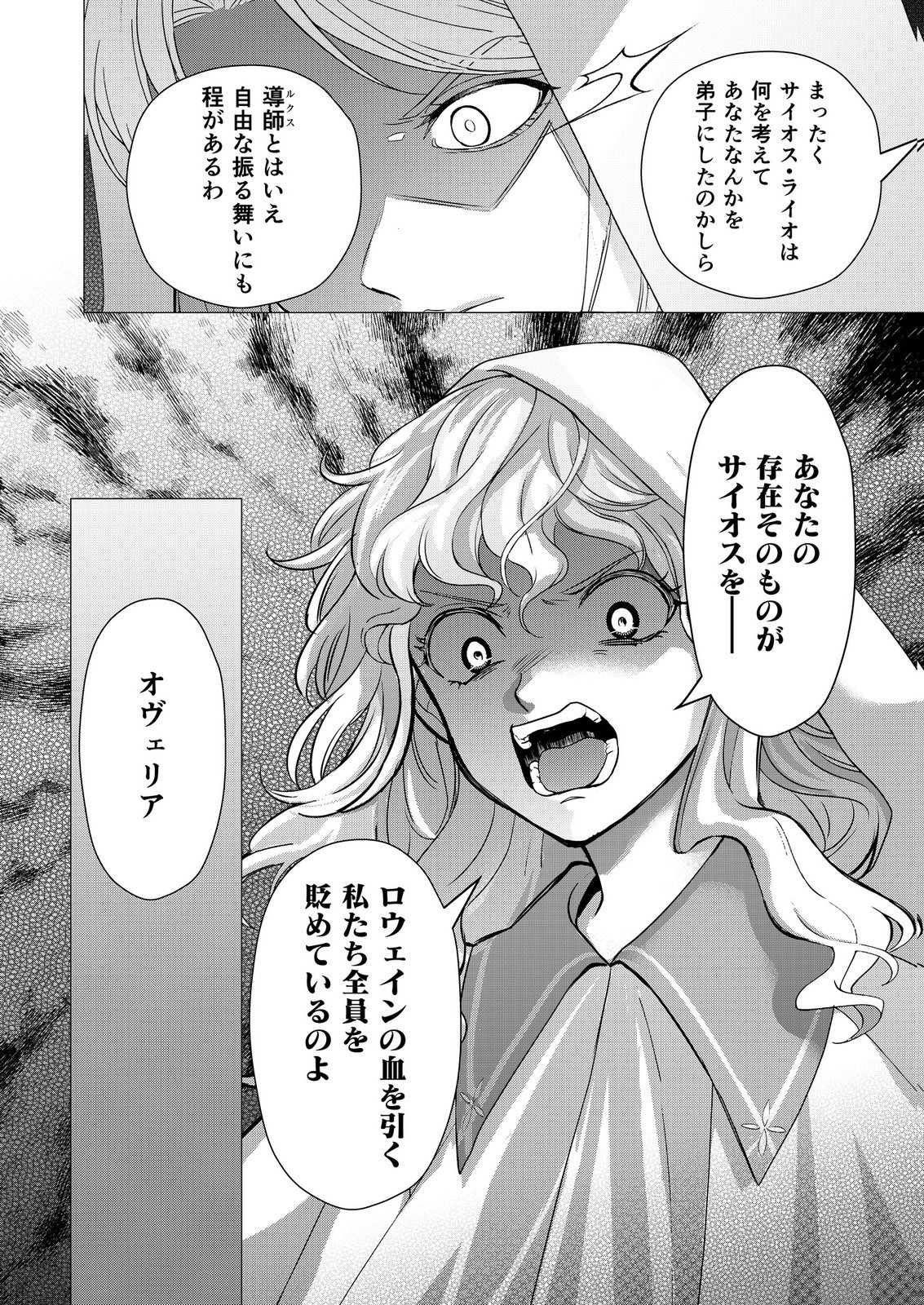 Kimi to Isekai wo Jiyuu ni Ikite Yuku Tame no Saeta Yarikata Chapter 8 10ページ