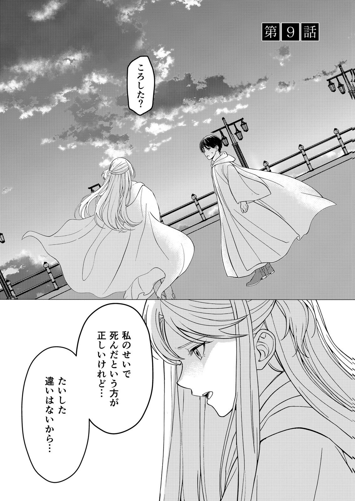 Kimi to Isekai wo Jiyuu ni Ikite Yuku Tame no Saeta Yarikata Chapter 9 1ページ