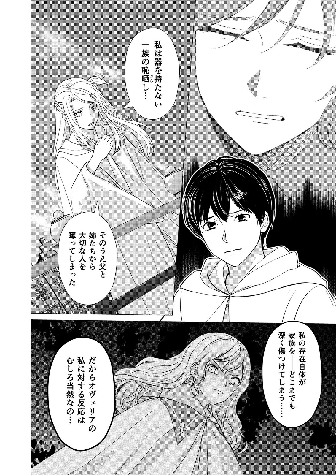 Kimi to Isekai wo Jiyuu ni Ikite Yuku Tame no Saeta Yarikata Chapter 9 2ページ