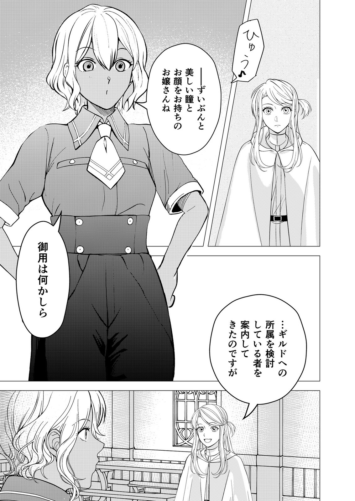 Kimi to Isekai wo Jiyuu ni Ikite Yuku Tame no Saeta Yarikata Chapter 9 11ページ