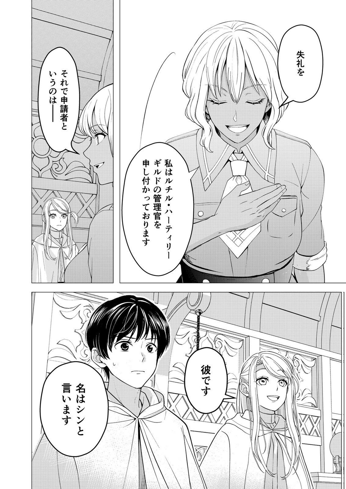 Kimi to Isekai wo Jiyuu ni Ikite Yuku Tame no Saeta Yarikata Chapter 9 12ページ