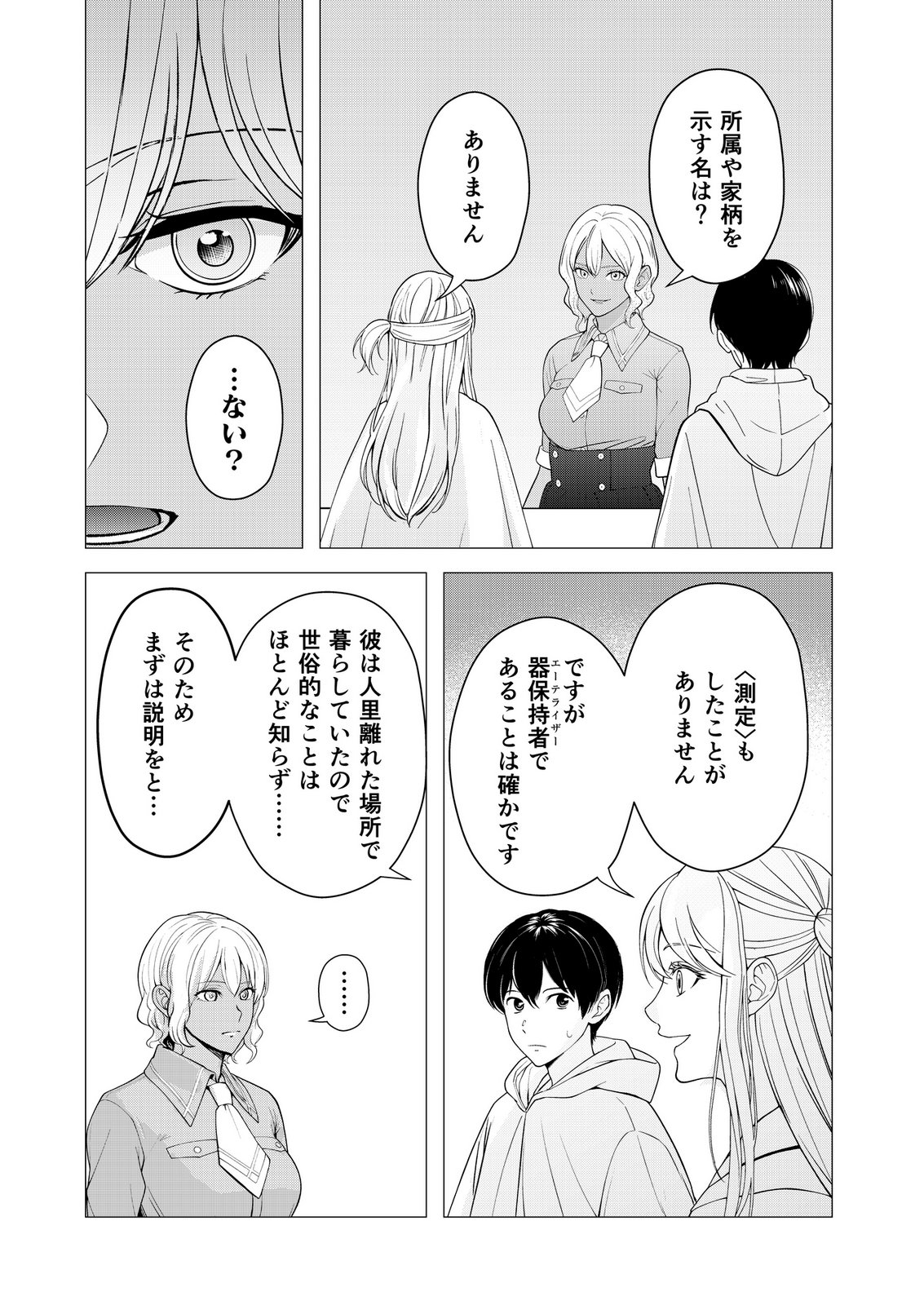 Kimi to Isekai wo Jiyuu ni Ikite Yuku Tame no Saeta Yarikata Chapter 9 13ページ
