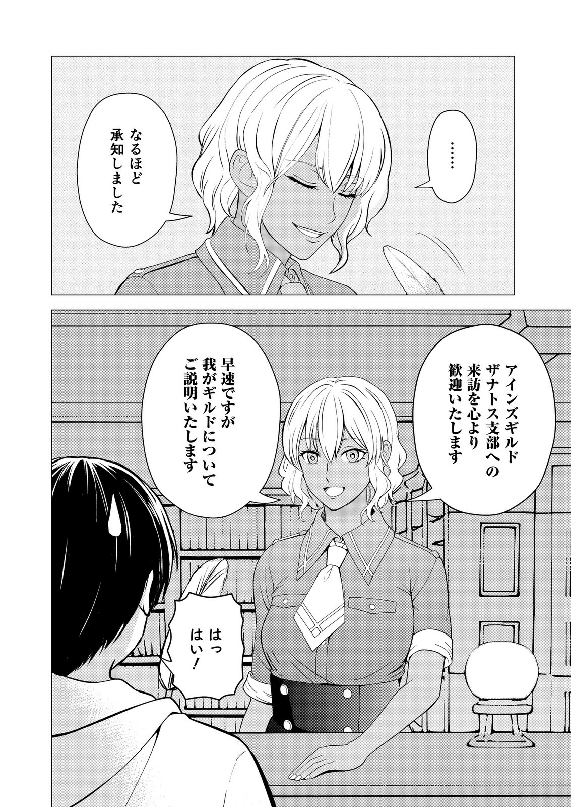 Kimi to Isekai wo Jiyuu ni Ikite Yuku Tame no Saeta Yarikata Chapter 9 14ページ