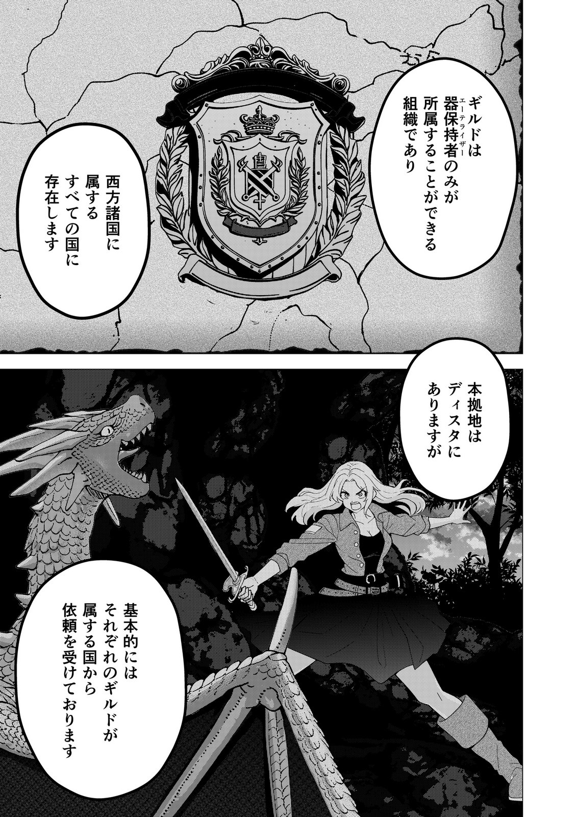 Kimi to Isekai wo Jiyuu ni Ikite Yuku Tame no Saeta Yarikata Chapter 9 15ページ