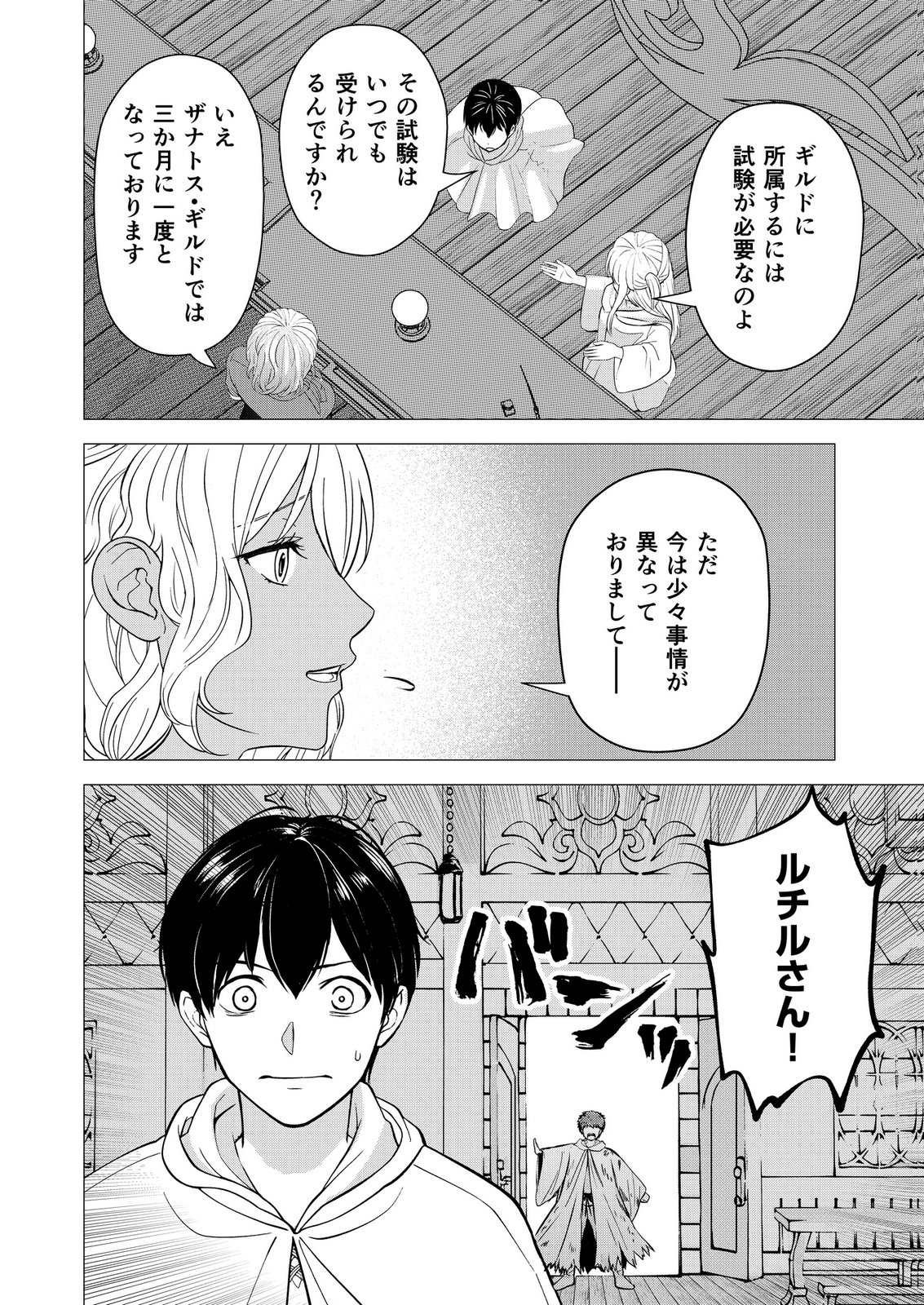 Kimi to Isekai wo Jiyuu ni Ikite Yuku Tame no Saeta Yarikata Chapter 9 16ページ