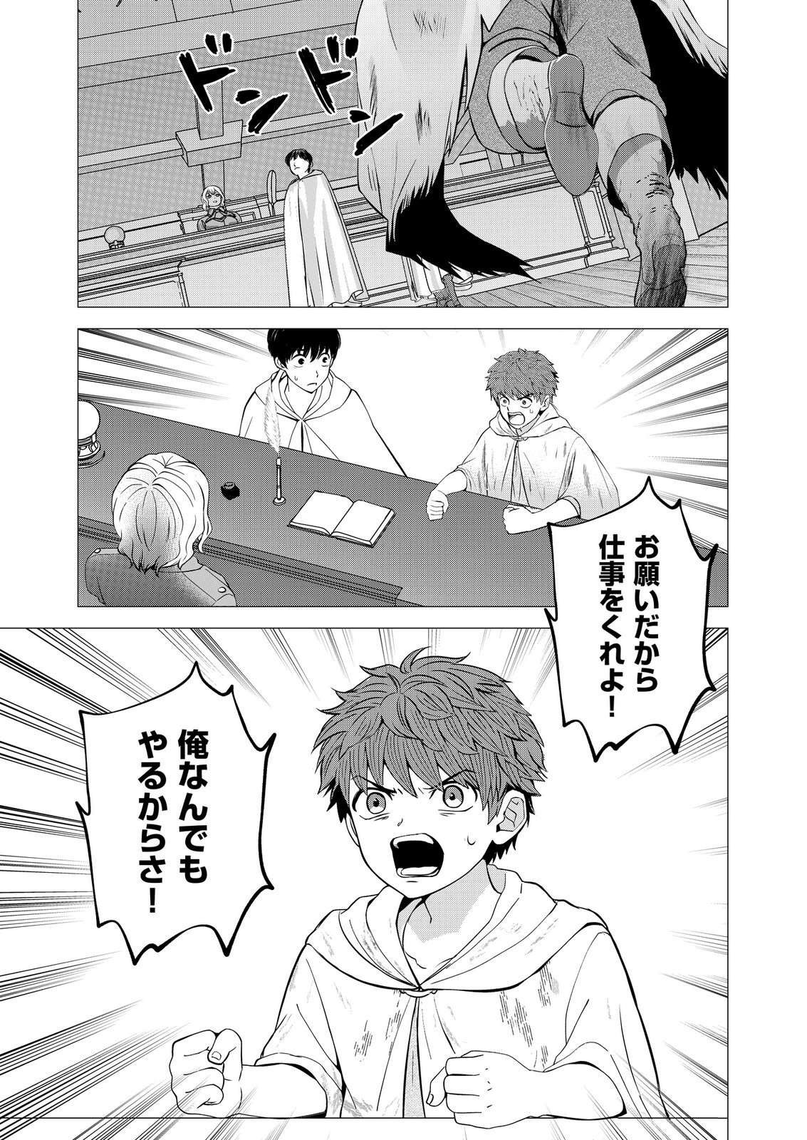 Kimi to Isekai wo Jiyuu ni Ikite Yuku Tame no Saeta Yarikata Chapter 9 17ページ