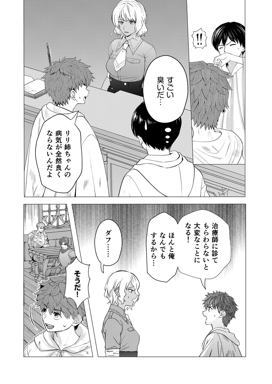 Kimi to Isekai wo Jiyuu ni Ikite Yuku Tame no Saeta Yarikata Chapter 9 18ページ