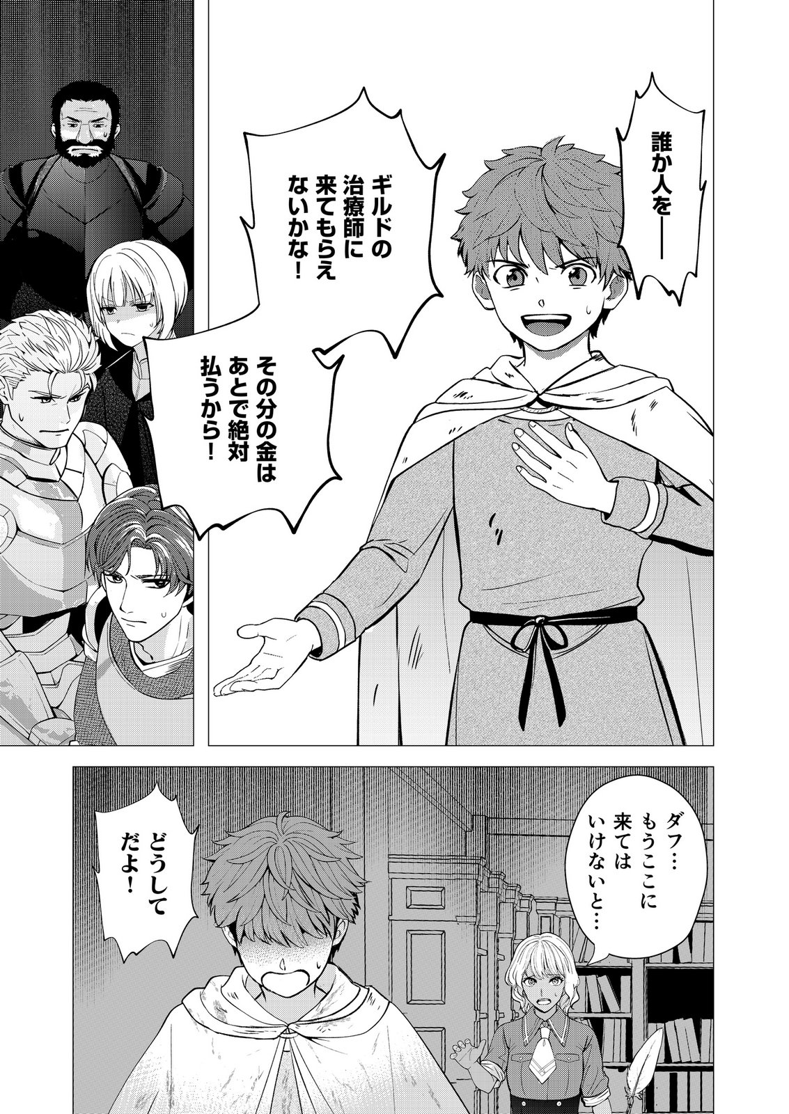 Kimi to Isekai wo Jiyuu ni Ikite Yuku Tame no Saeta Yarikata Chapter 9 19ページ