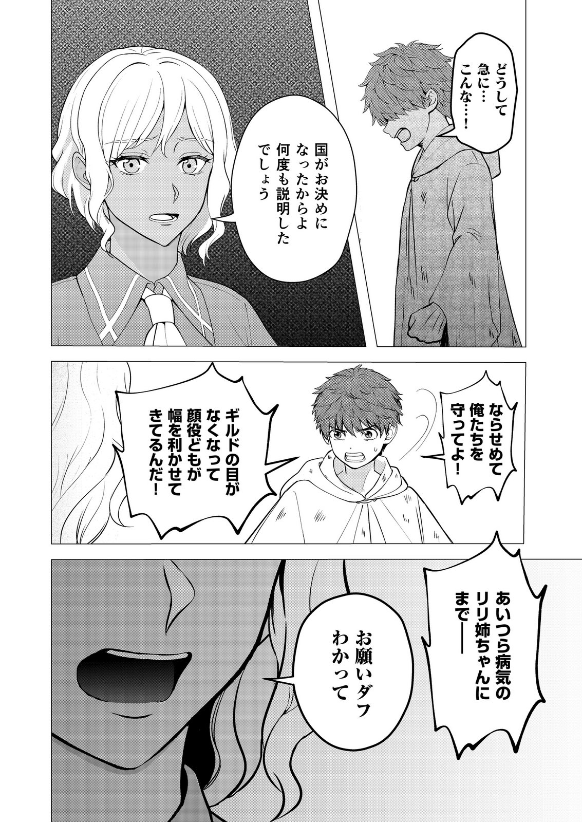Kimi to Isekai wo Jiyuu ni Ikite Yuku Tame no Saeta Yarikata Chapter 9 20ページ