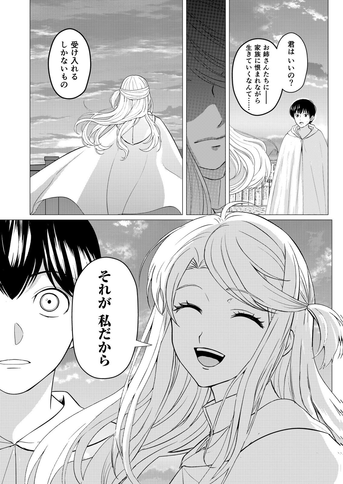 Kimi to Isekai wo Jiyuu ni Ikite Yuku Tame no Saeta Yarikata Chapter 9 3ページ