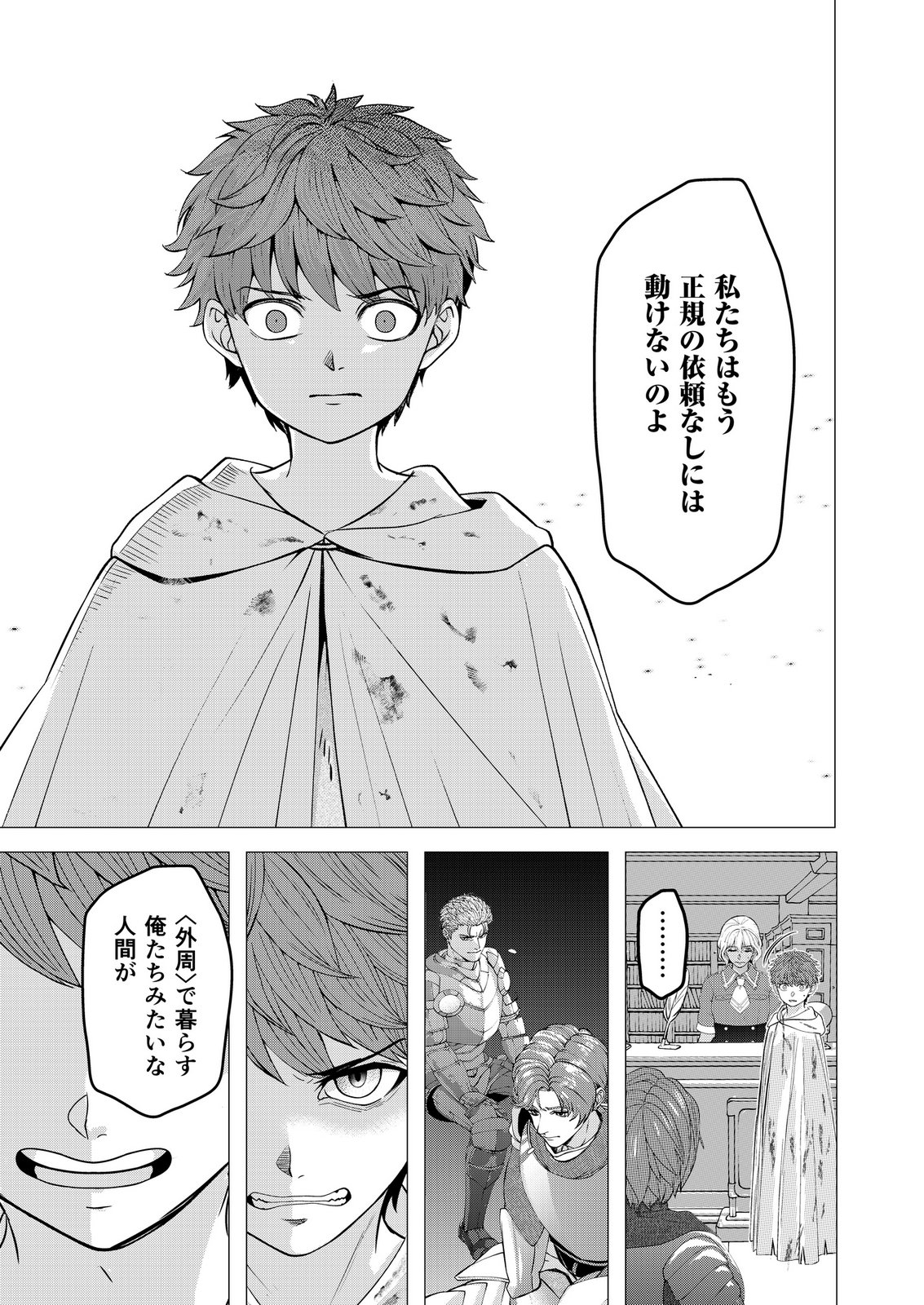 Kimi to Isekai wo Jiyuu ni Ikite Yuku Tame no Saeta Yarikata Chapter 9 21ページ