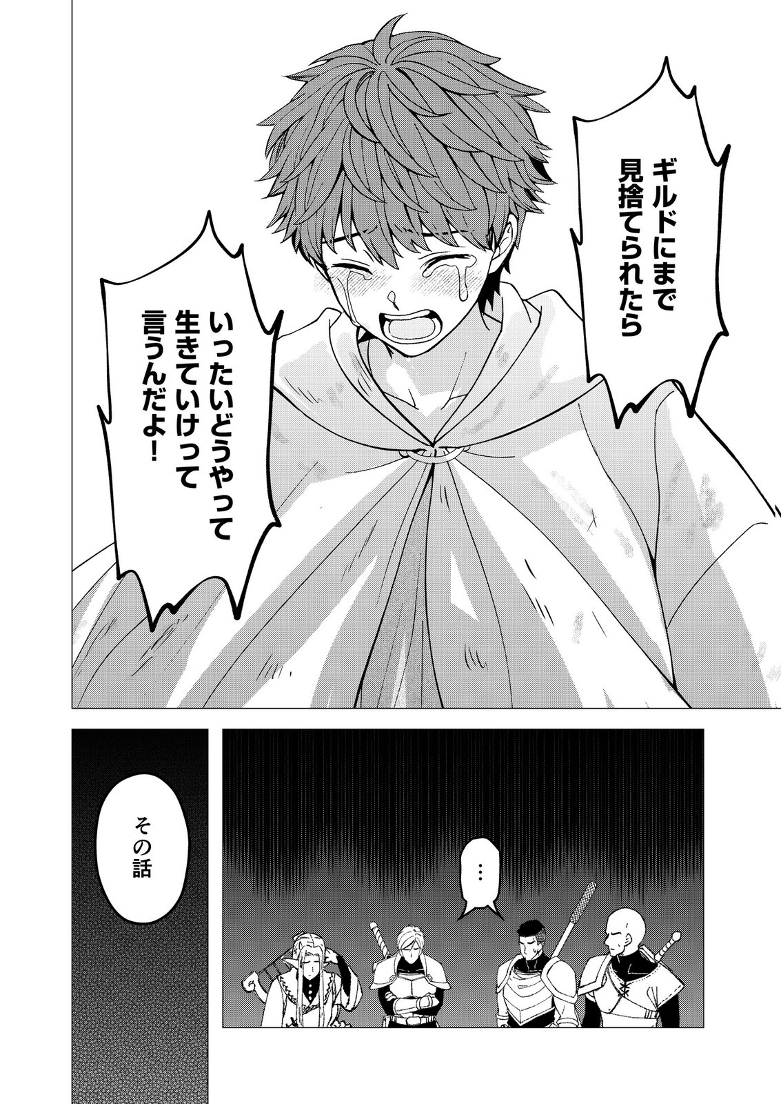 Kimi to Isekai wo Jiyuu ni Ikite Yuku Tame no Saeta Yarikata Chapter 9 22ページ