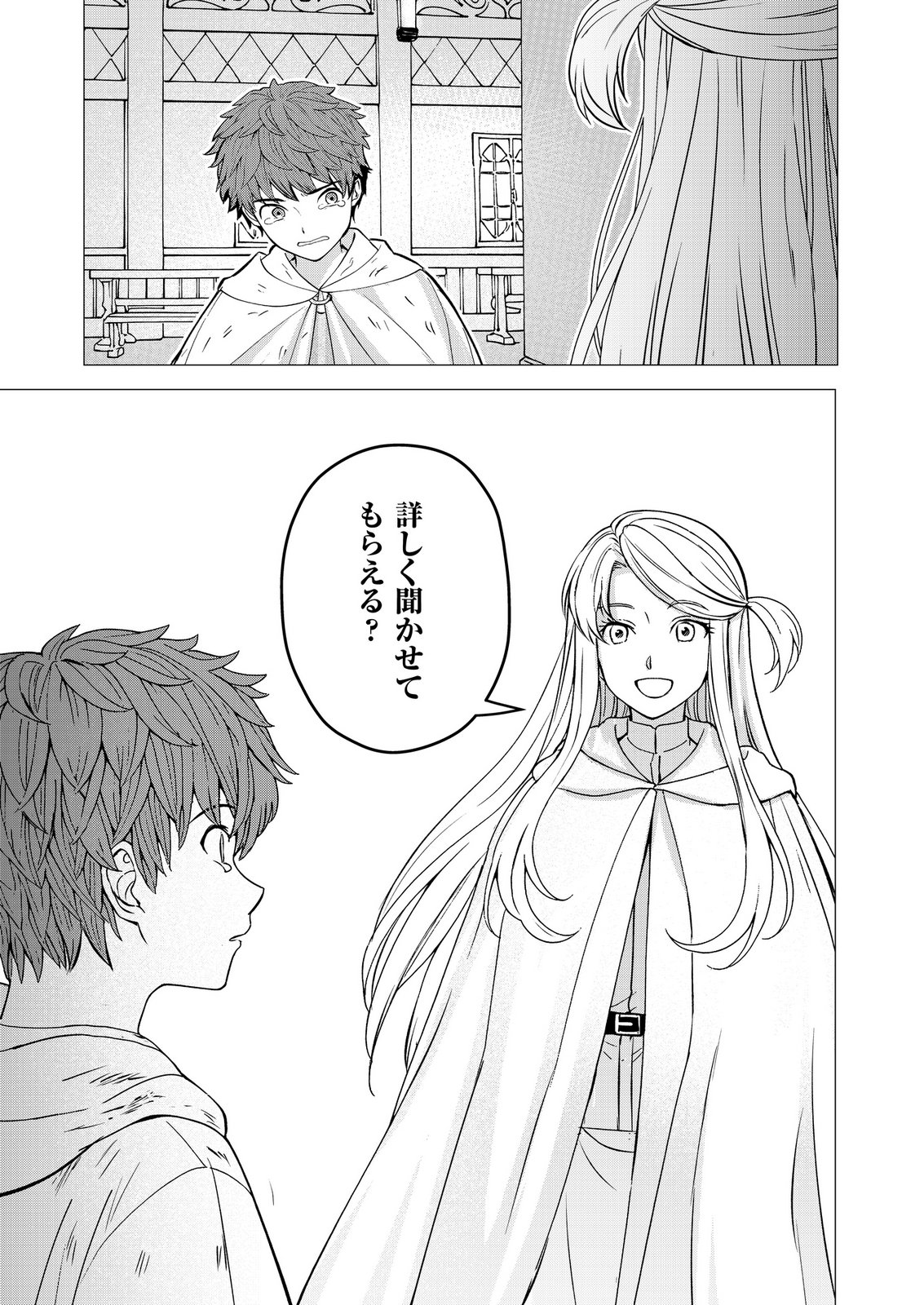 Kimi to Isekai wo Jiyuu ni Ikite Yuku Tame no Saeta Yarikata Chapter 9 23ページ