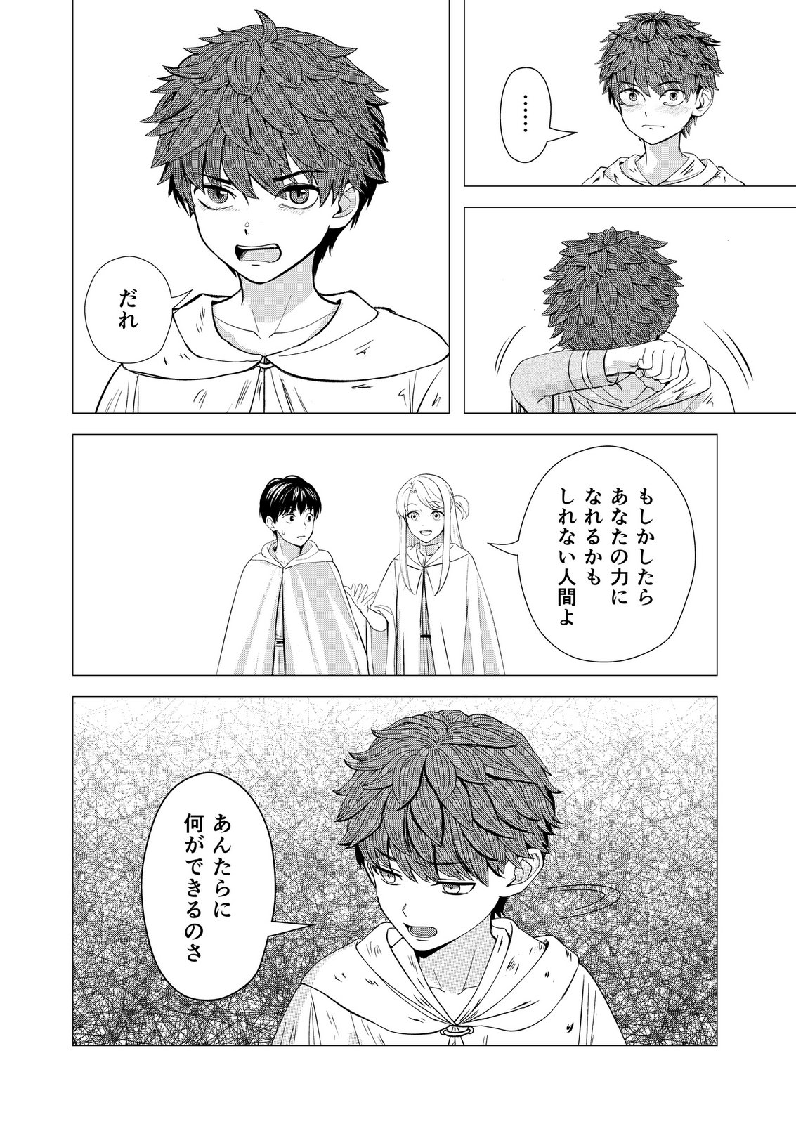 Kimi to Isekai wo Jiyuu ni Ikite Yuku Tame no Saeta Yarikata Chapter 9 24ページ