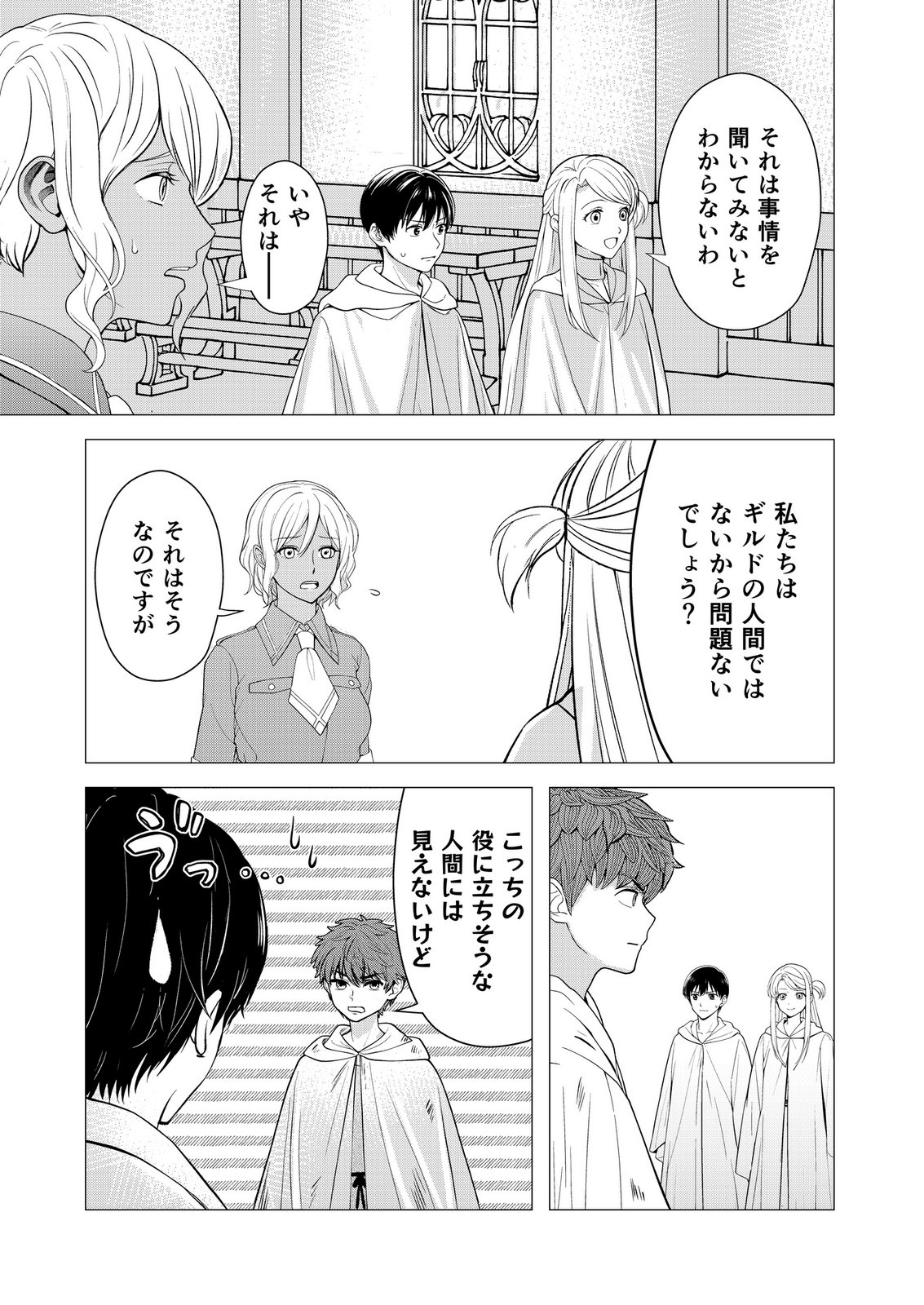 Kimi to Isekai wo Jiyuu ni Ikite Yuku Tame no Saeta Yarikata Chapter 9 25ページ