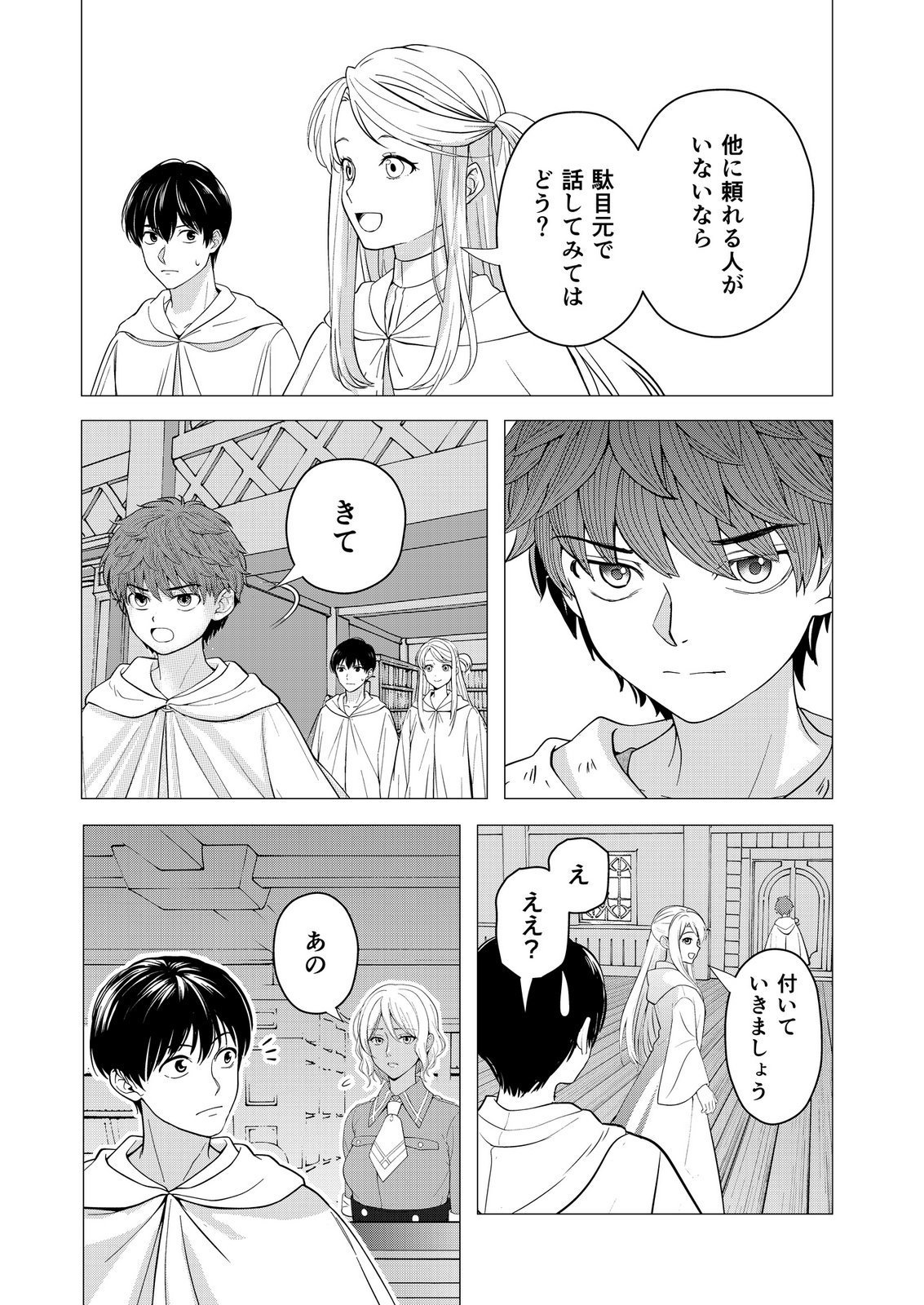 Kimi to Isekai wo Jiyuu ni Ikite Yuku Tame no Saeta Yarikata Chapter 9 26ページ