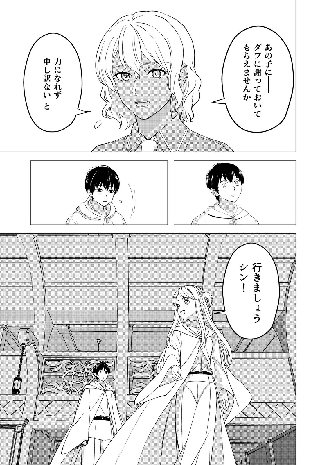 Kimi to Isekai wo Jiyuu ni Ikite Yuku Tame no Saeta Yarikata Chapter 9 27ページ