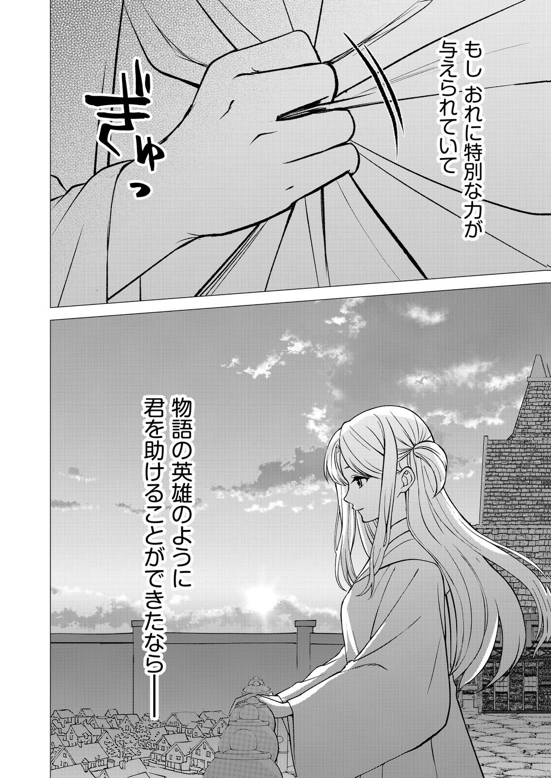 Kimi to Isekai wo Jiyuu ni Ikite Yuku Tame no Saeta Yarikata Chapter 9 4ページ