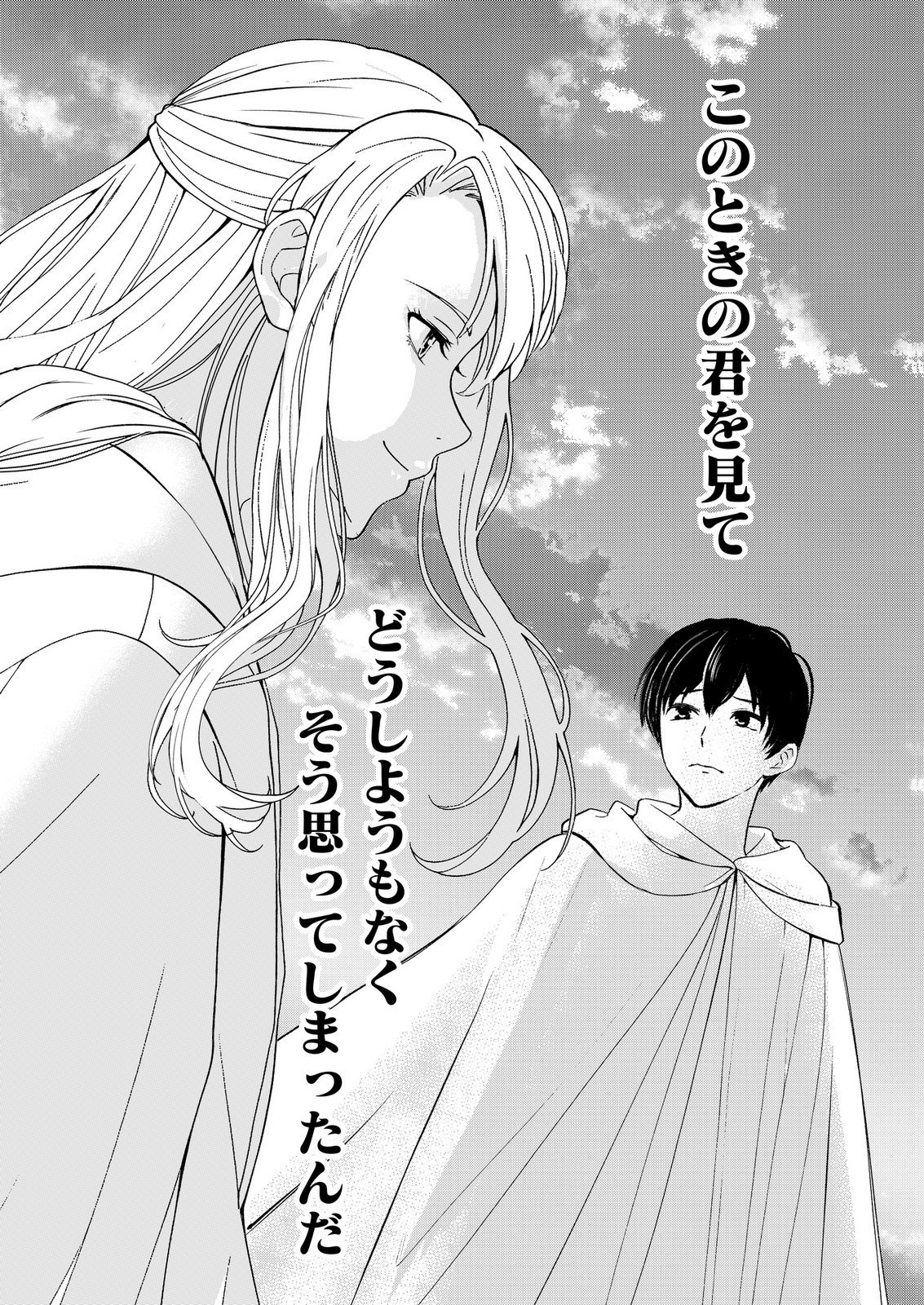 Kimi to Isekai wo Jiyuu ni Ikite Yuku Tame no Saeta Yarikata Chapter 9 5ページ