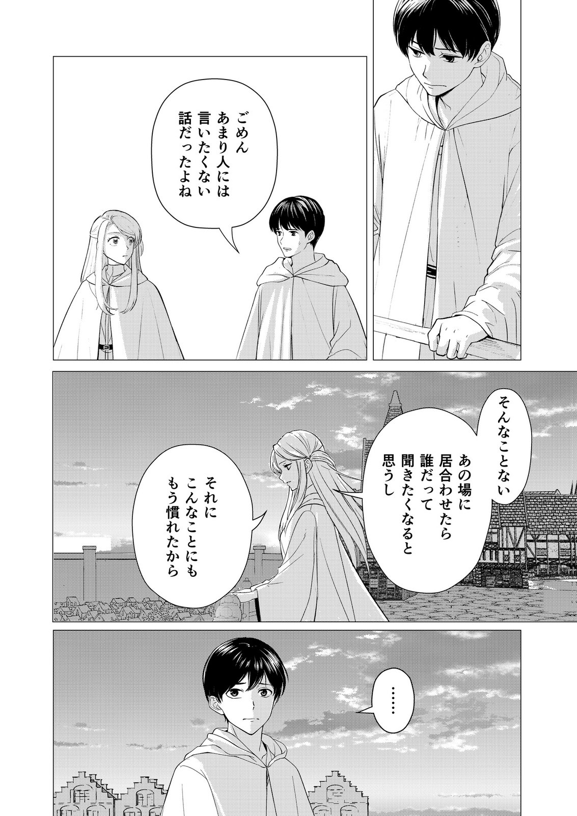 Kimi to Isekai wo Jiyuu ni Ikite Yuku Tame no Saeta Yarikata Chapter 9 6ページ