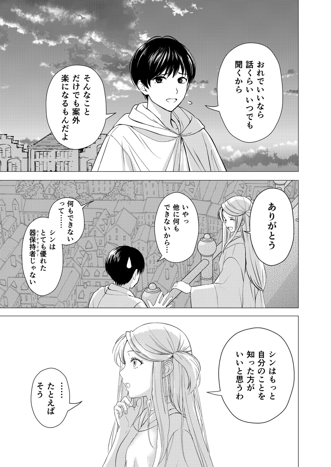 Kimi to Isekai wo Jiyuu ni Ikite Yuku Tame no Saeta Yarikata Chapter 9 7ページ