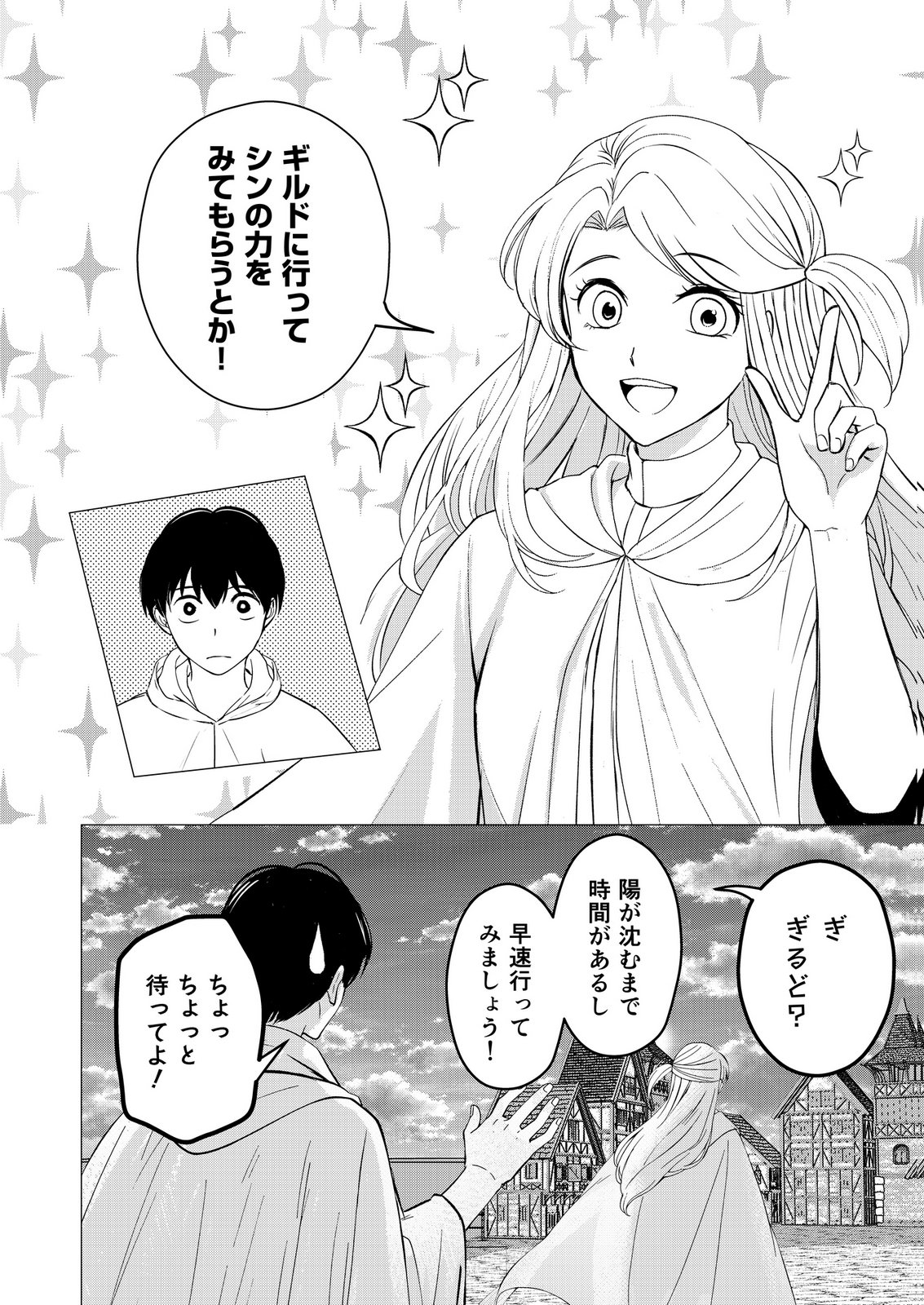 Kimi to Isekai wo Jiyuu ni Ikite Yuku Tame no Saeta Yarikata Chapter 9 8ページ