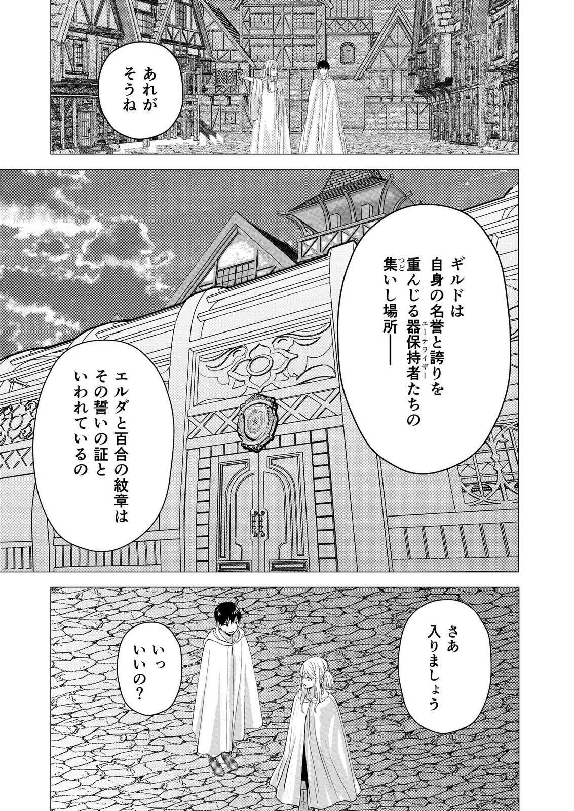 Kimi to Isekai wo Jiyuu ni Ikite Yuku Tame no Saeta Yarikata Chapter 9 9ページ