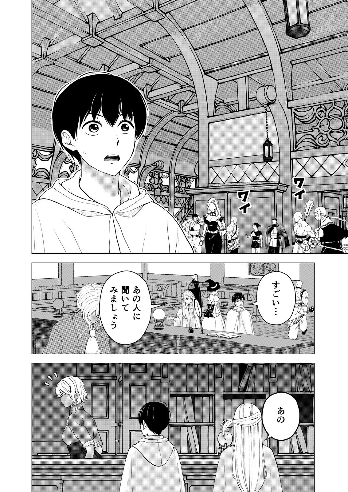 Kimi to Isekai wo Jiyuu ni Ikite Yuku Tame no Saeta Yarikata Chapter 9 10ページ