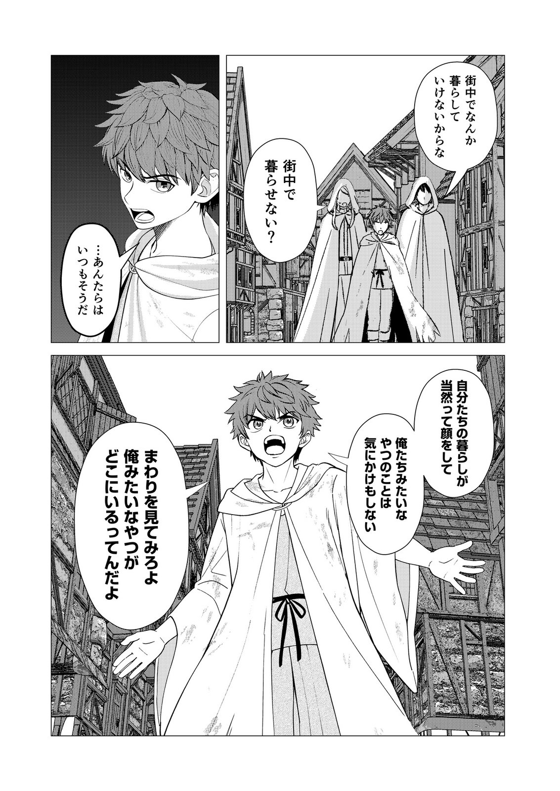 Kimi to Isekai wo Jiyuu ni Ikite Yuku Tame no Saeta Yarikata Chapter 10 2ページ