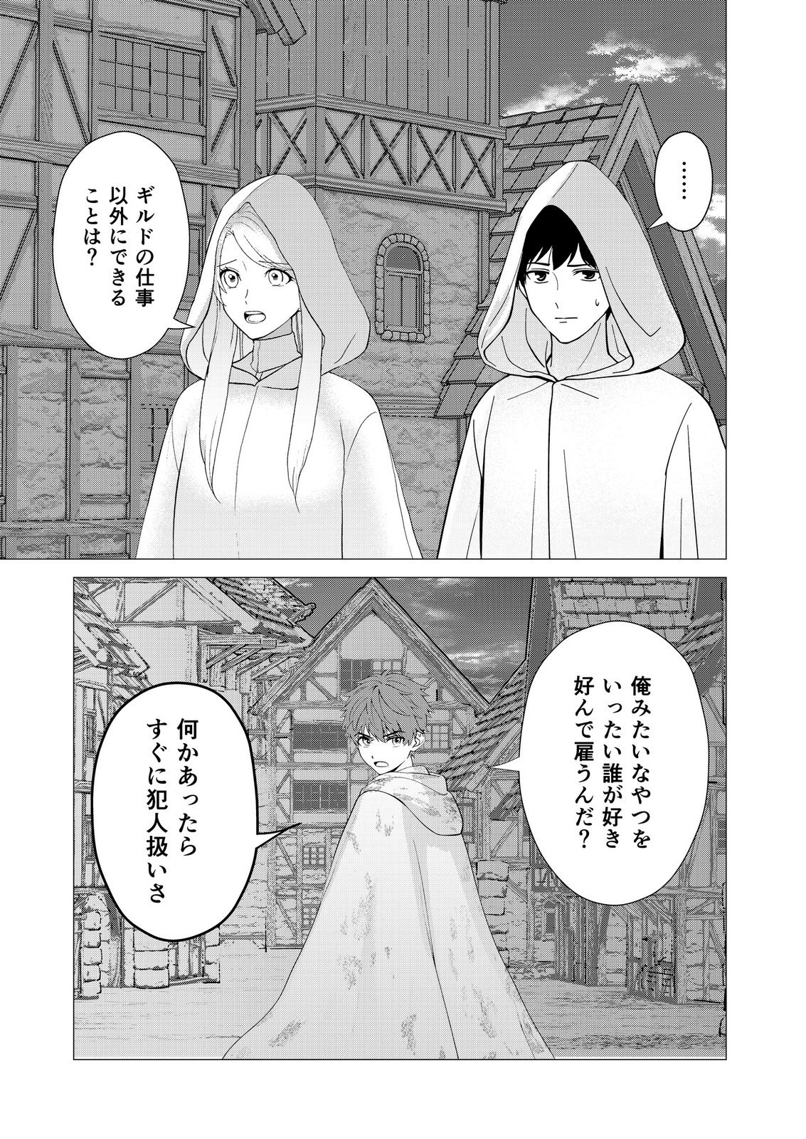 Kimi to Isekai wo Jiyuu ni Ikite Yuku Tame no Saeta Yarikata Chapter 10 11ページ