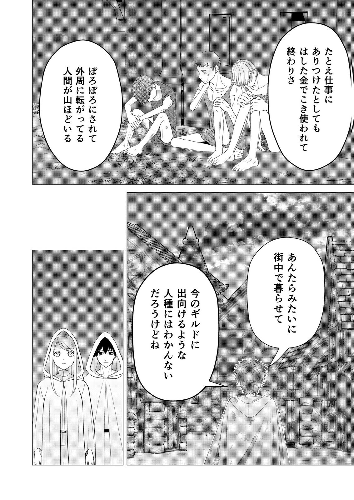 Kimi to Isekai wo Jiyuu ni Ikite Yuku Tame no Saeta Yarikata Chapter 10 12ページ