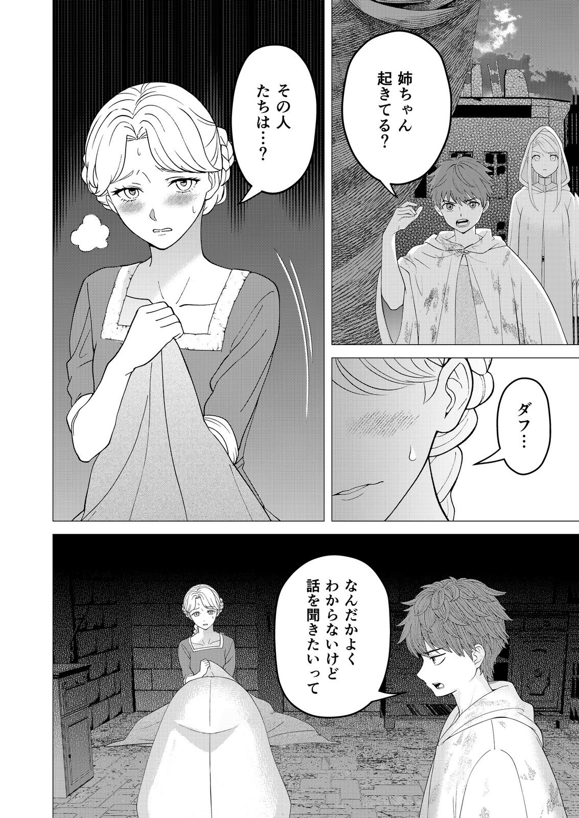 Kimi to Isekai wo Jiyuu ni Ikite Yuku Tame no Saeta Yarikata Chapter 10 14ページ