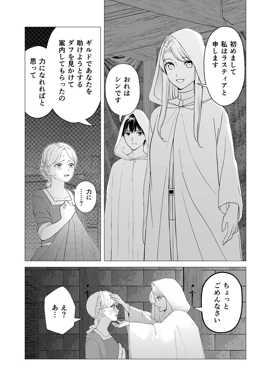 Kimi to Isekai wo Jiyuu ni Ikite Yuku Tame no Saeta Yarikata Chapter 10 15ページ