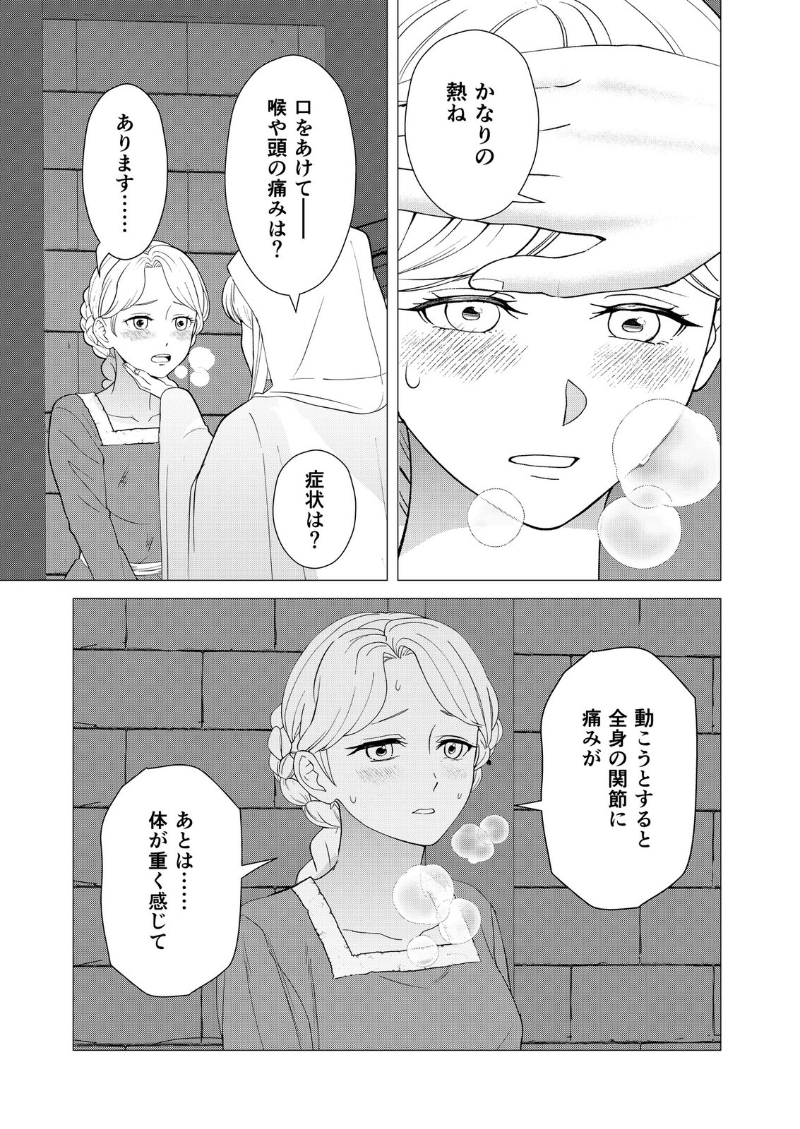 Kimi to Isekai wo Jiyuu ni Ikite Yuku Tame no Saeta Yarikata Chapter 10 16ページ