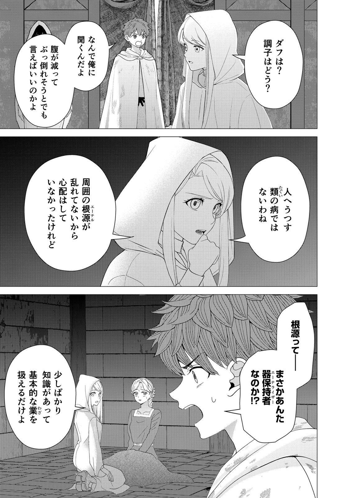Kimi to Isekai wo Jiyuu ni Ikite Yuku Tame no Saeta Yarikata Chapter 10 17ページ