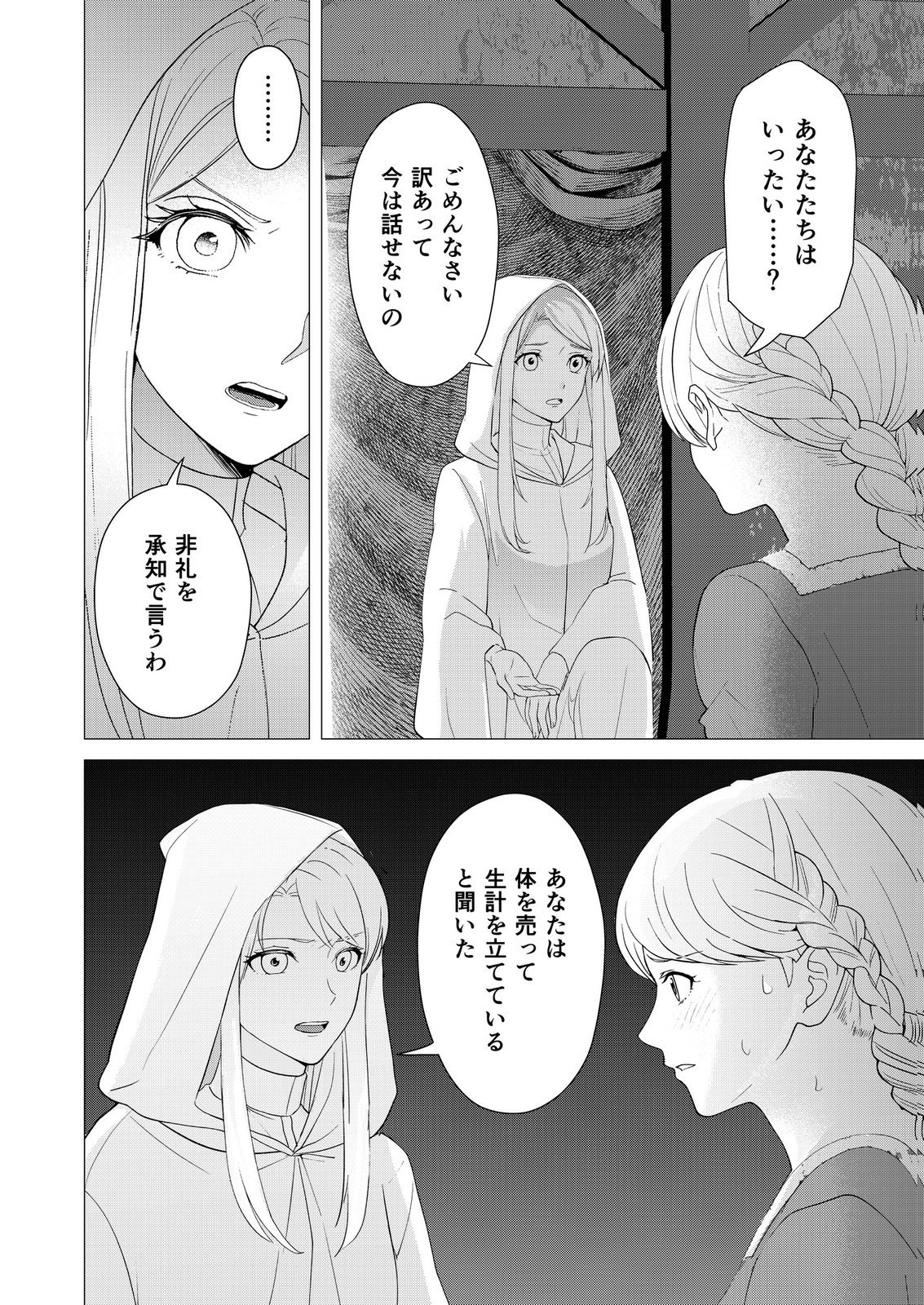 Kimi to Isekai wo Jiyuu ni Ikite Yuku Tame no Saeta Yarikata Chapter 10 18ページ