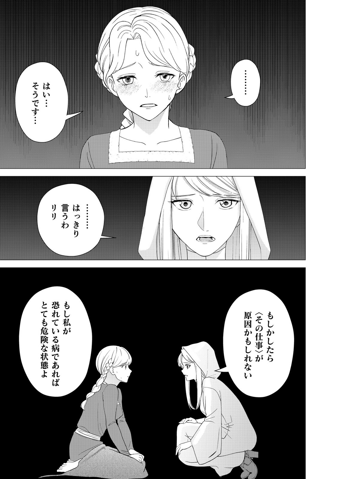 Kimi to Isekai wo Jiyuu ni Ikite Yuku Tame no Saeta Yarikata Chapter 10 19ページ