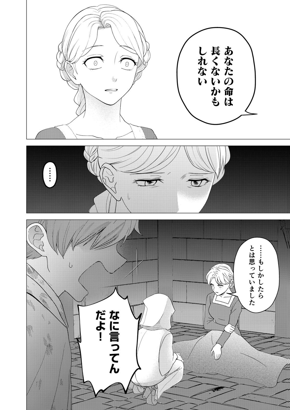 Kimi to Isekai wo Jiyuu ni Ikite Yuku Tame no Saeta Yarikata Chapter 10 20ページ