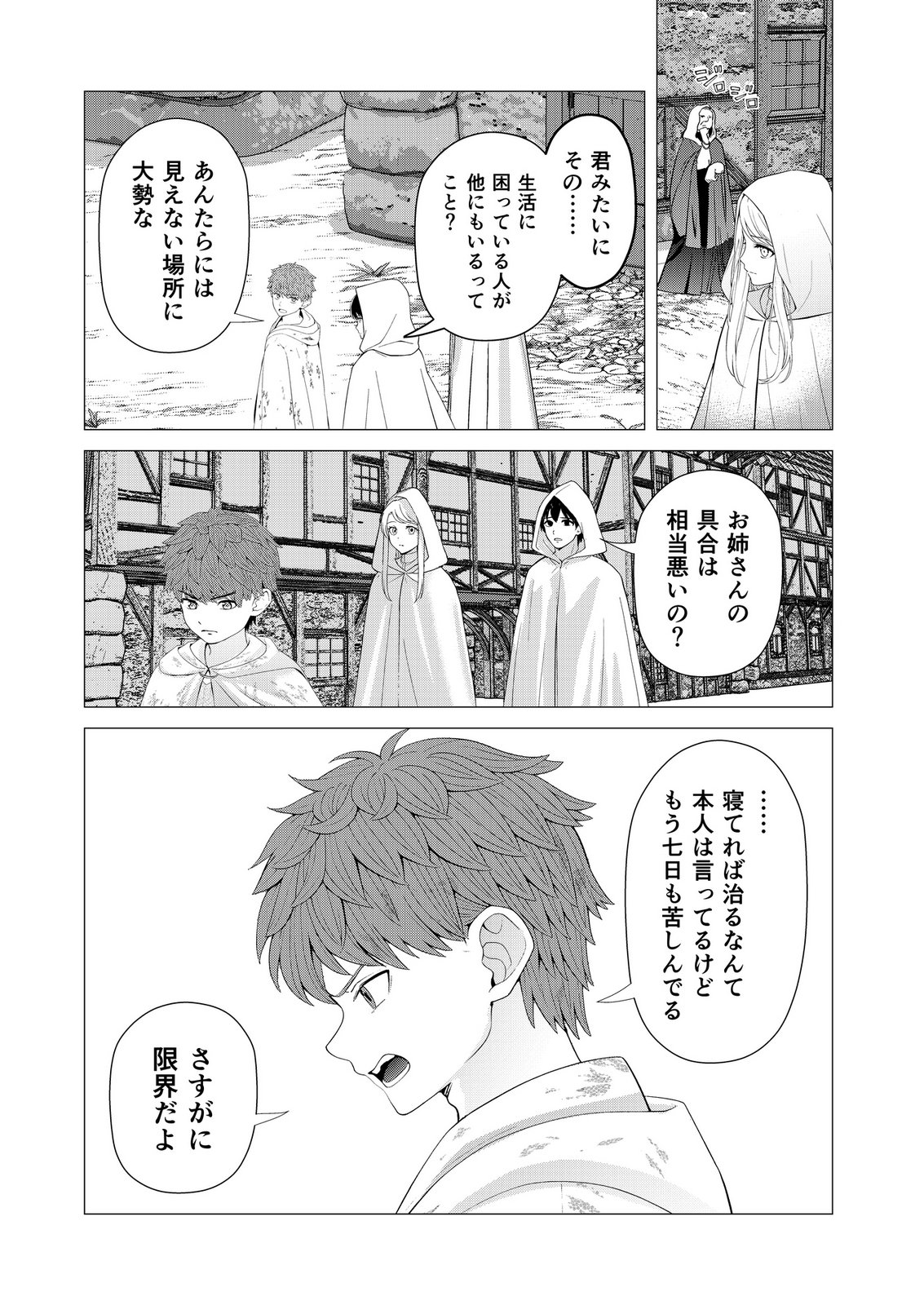 Kimi to Isekai wo Jiyuu ni Ikite Yuku Tame no Saeta Yarikata Chapter 10 3ページ